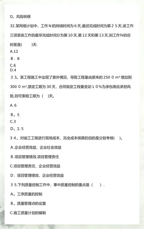 关于一建的真题_1