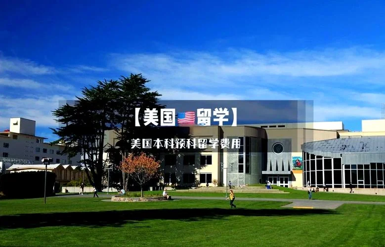 美国大学预科班_1