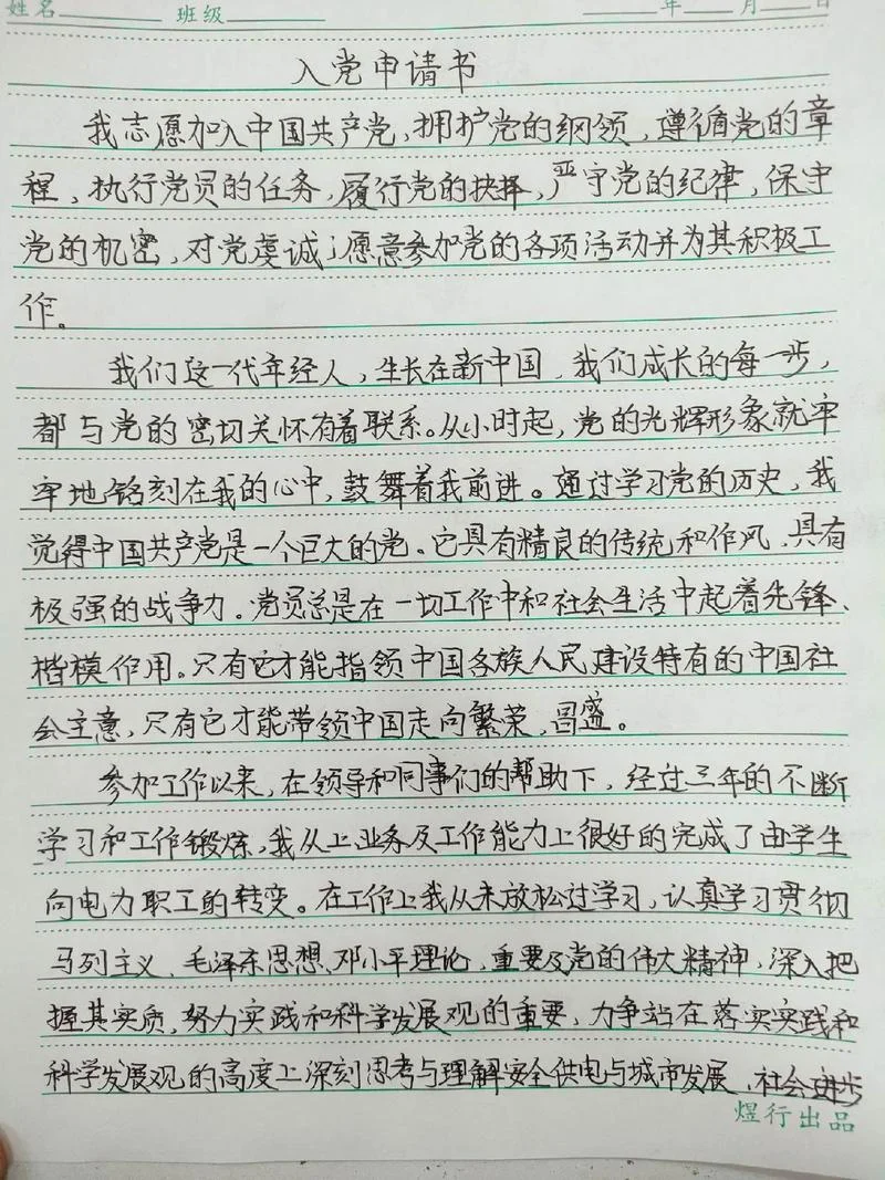 2010入党申请书1500字-2010 入党申请 1500 字