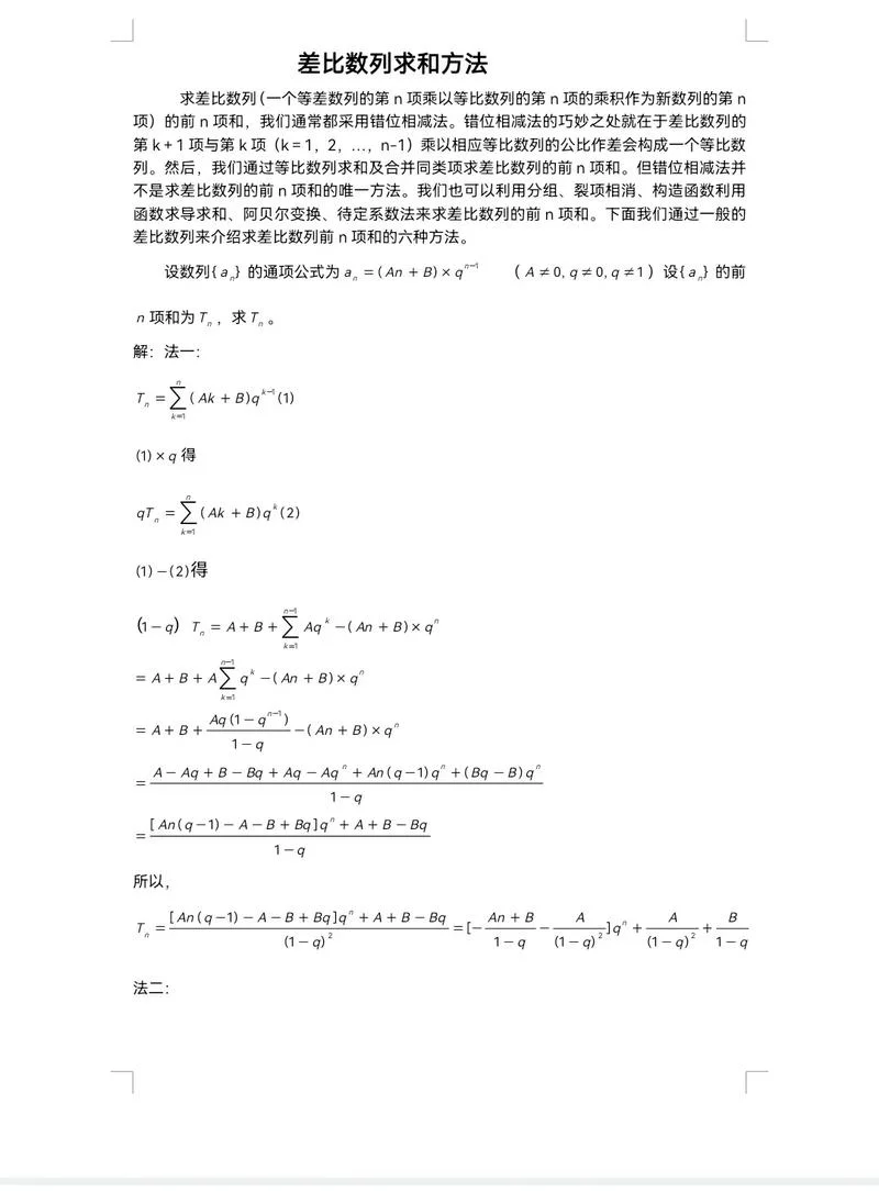 求差公式word_1