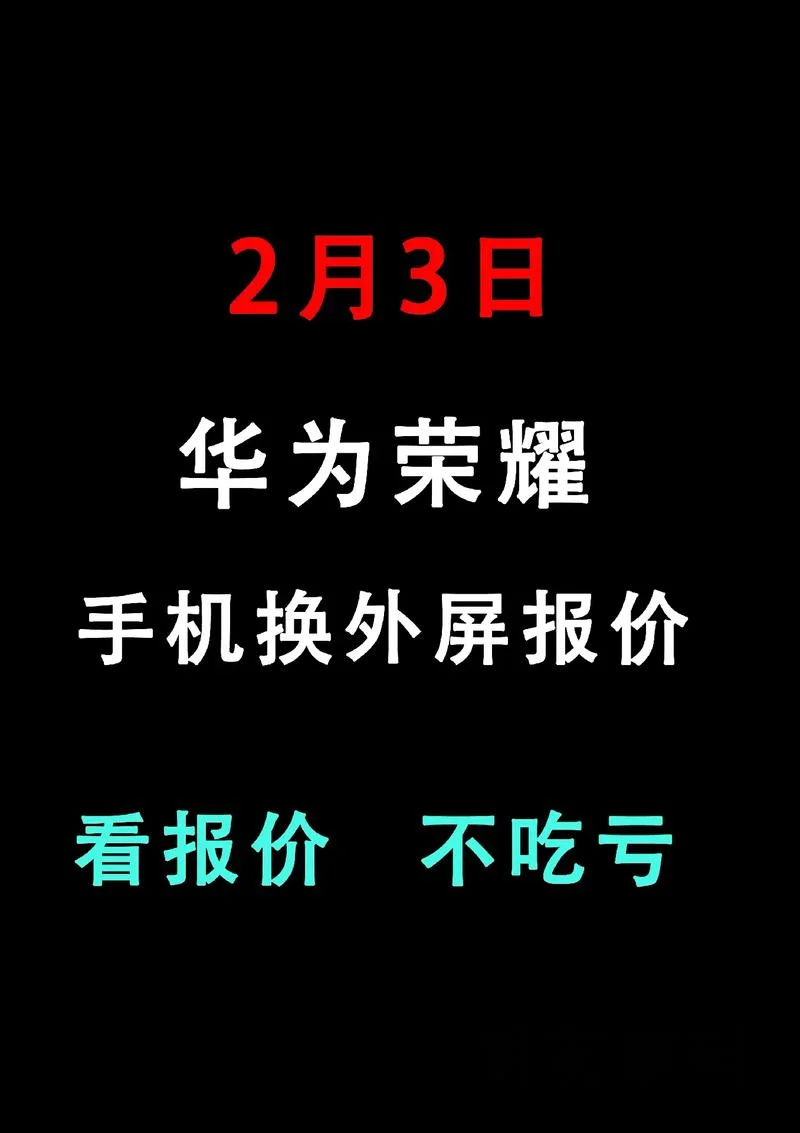 换屏多少钱_1