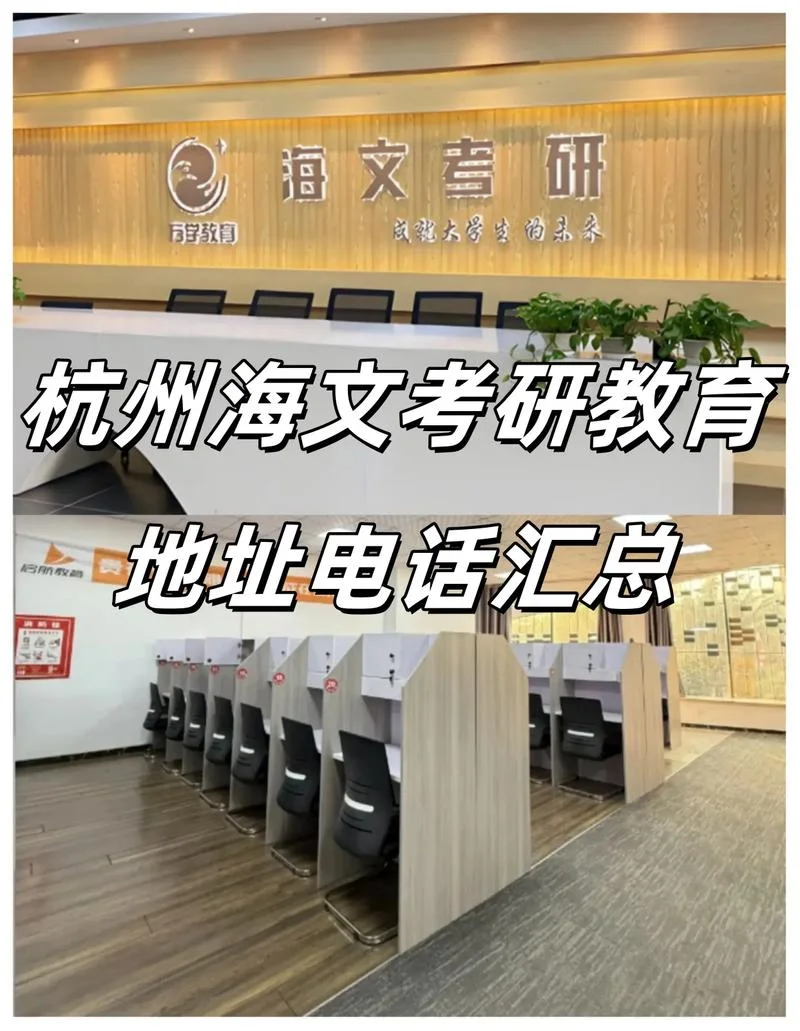 杭州哪里有考研辅导班_1