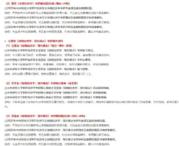 学考研参考书目_1