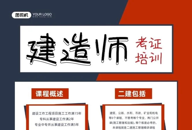 建造师学习的课程_2