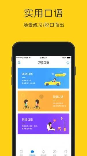 英语配音狂怎么用-英语配音狂速用