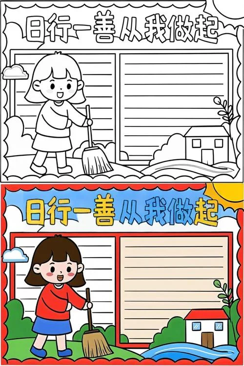 爱想象,善分享手抄报-想象分享手抄报