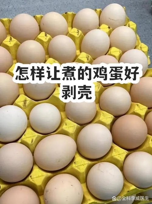 梦见剥的鸡蛋很奇怪_1