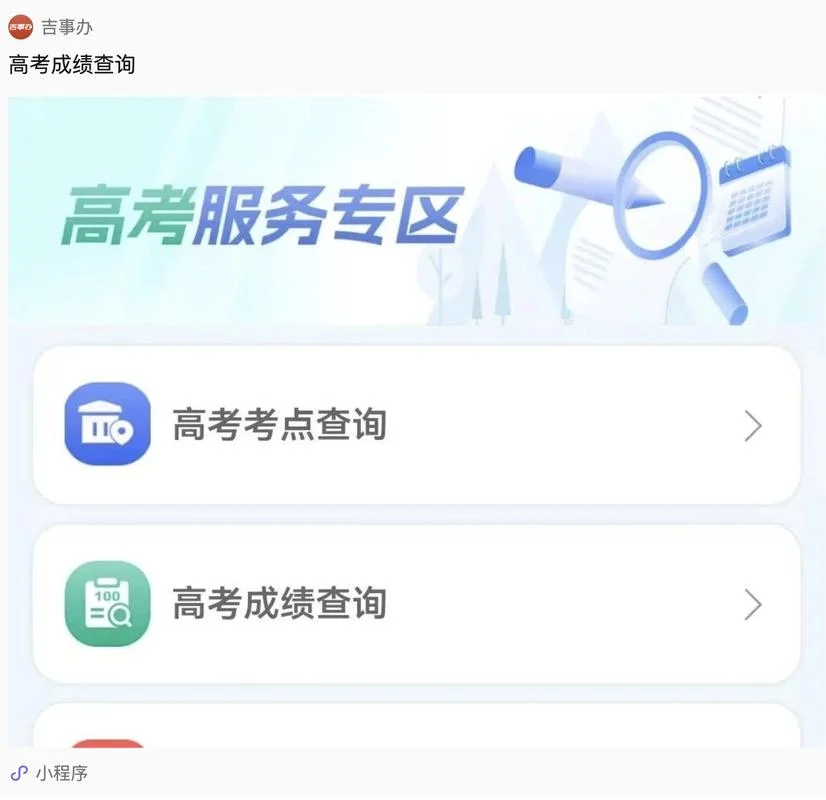 高考查分在哪里查_2
