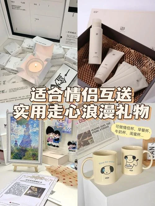 我们相爱吧送什么礼物_1