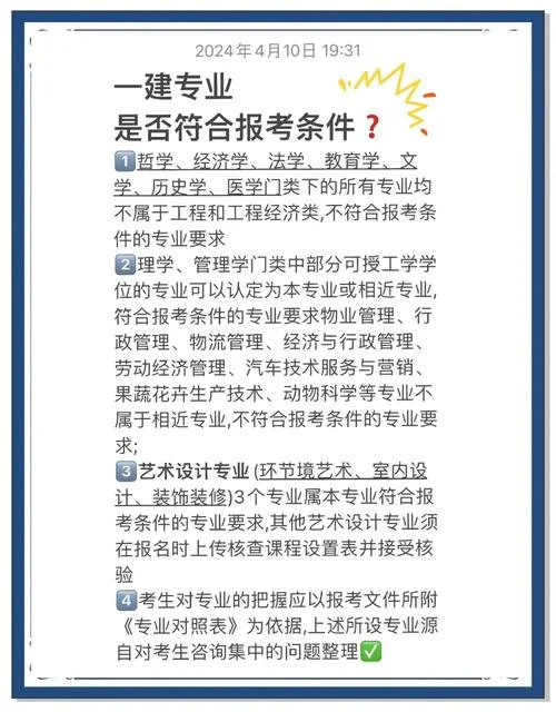 一建证报考专业一览表_1