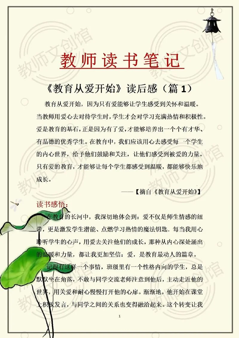 教师的建议读后感_1
