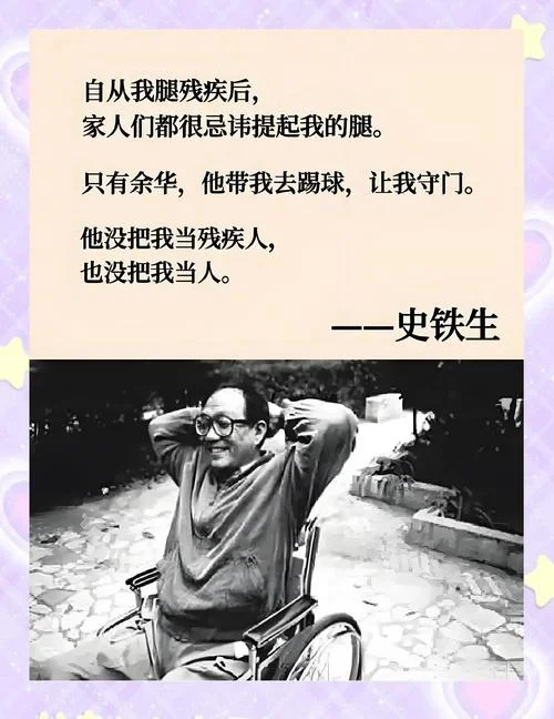 史铁生作者简介_2
