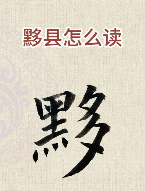 黑字古音是什么意思-古音黑字含义