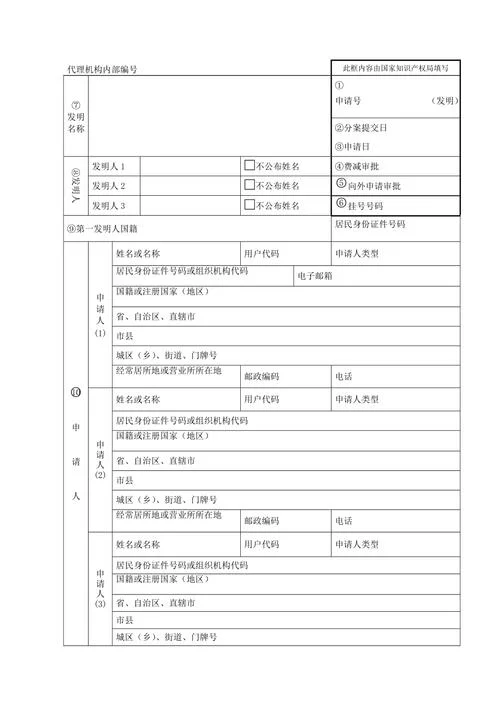 专利申请书模版格式_2