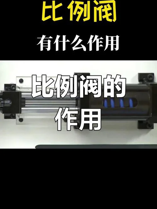 比例伺服阀工作原理_1