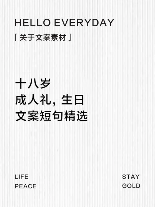 十八岁生日祝福文案_1