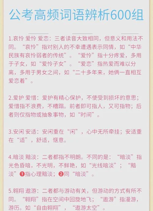 词汇辨析_1