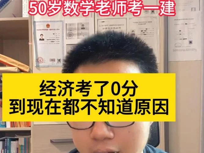 50岁考个一建还有用吗_2