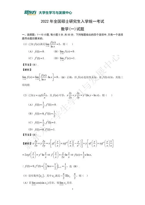 2011数一考研真题答案-2011 考研真题答案
