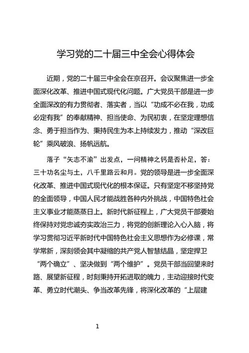 大宣讲学习心得体会-宣讲学习心得体会