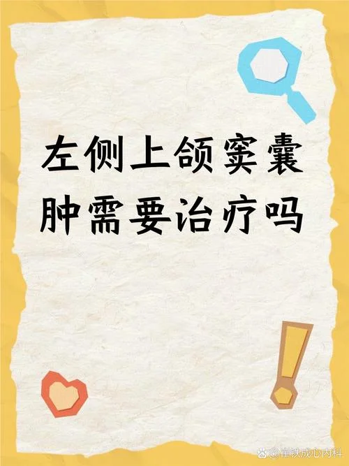 球状上颌囊肿诊断条件不包括-球状上颌囊肿诊断条件不包括