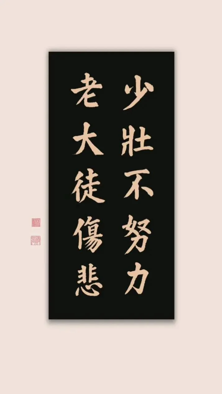 老当益壮的文案_1