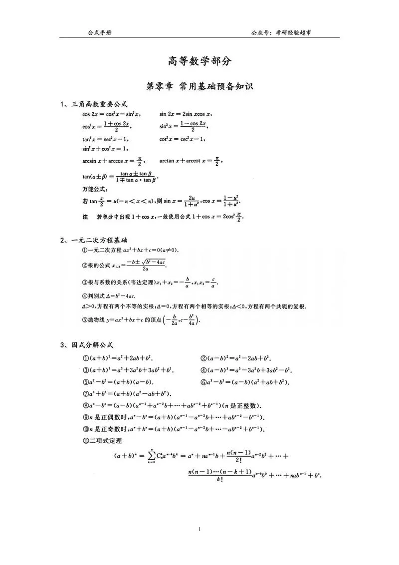 云南大学计算数学考研_1