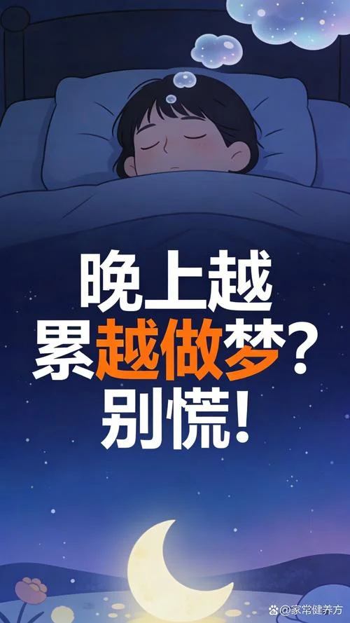 睡一会又醒了还做梦-