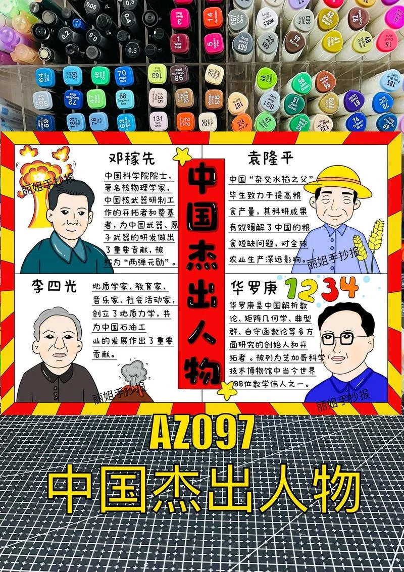 走近名人手抄报第一名_2