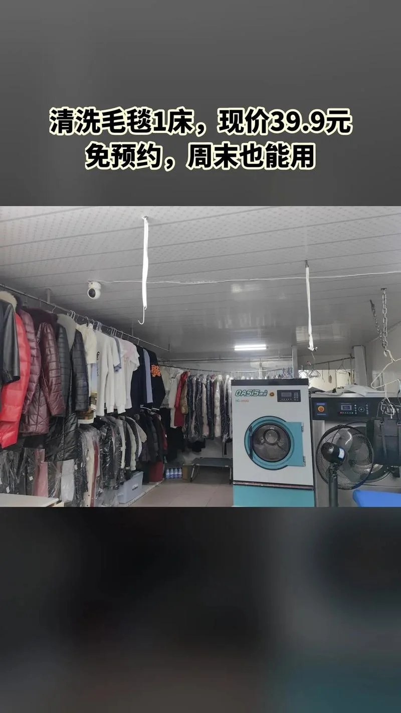 厚毛毯干洗多少钱_1