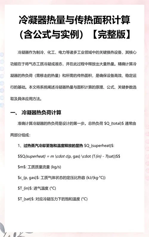 传热速率公式_1