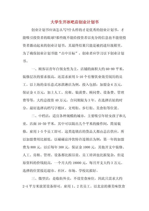 特产创业报告怎么写_1