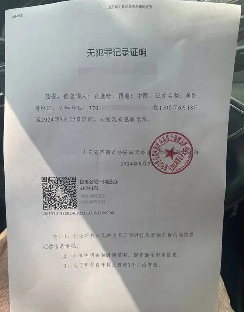 无前科劣迹证明_1