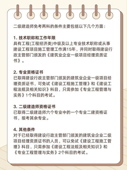 山东二级造价师报考条件-山东二级造价师报考条件