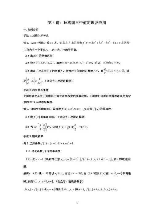 拉格朗日定理公式大全-拉格朗日公式全览