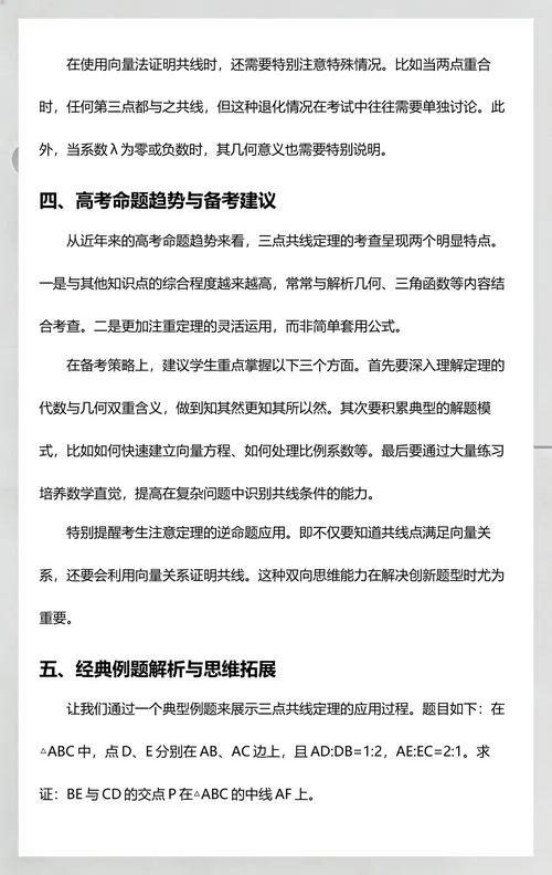 向量的三点共线定理_1