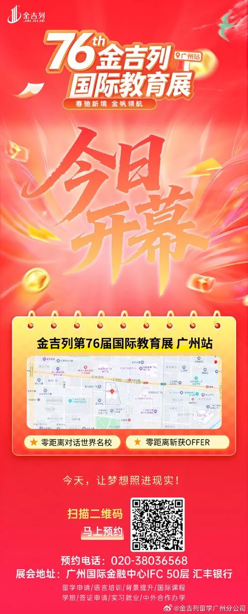 金吉列留学教育展_1