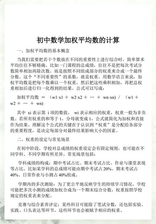 权重的计算公式_2
