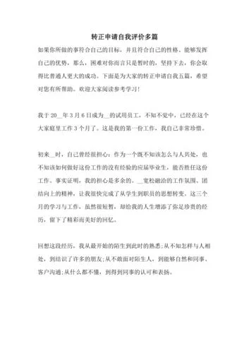转正工作自我评价-转正自评