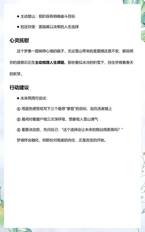 梦到冰雪预示着什么_2