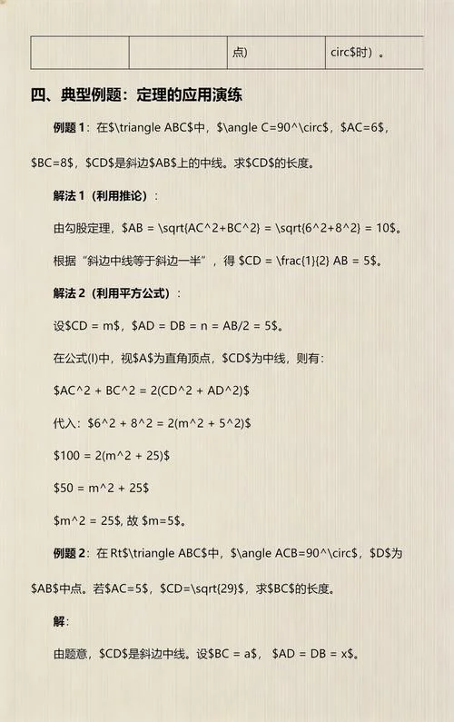 直角三角形斜边中线定理什么时候学的_1