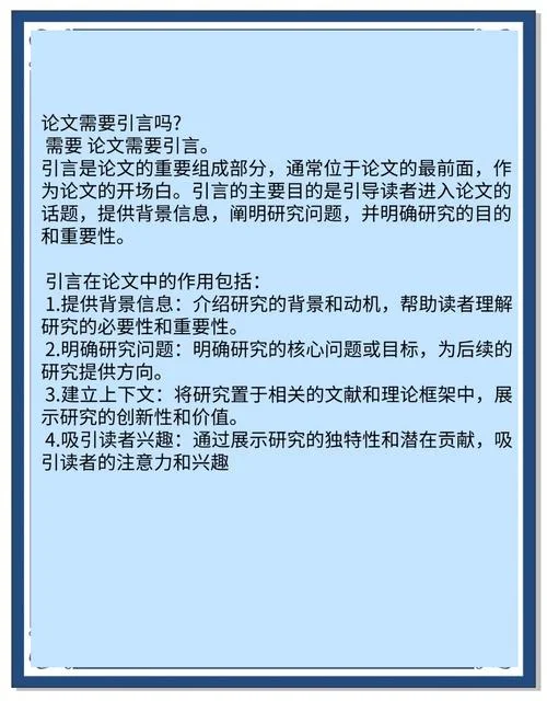 论文的引言是什么意思-引言含义查询