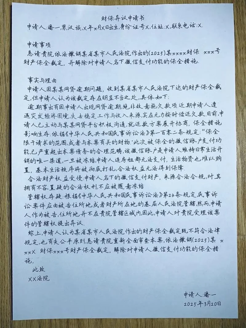复议申请书范文大全_1