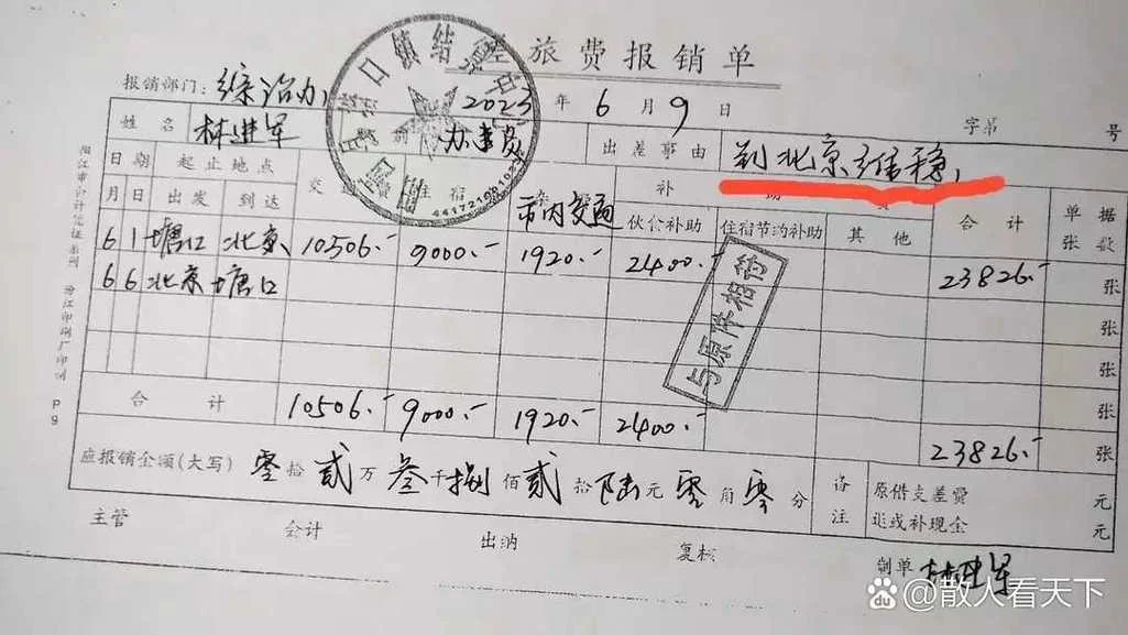 报账单怎么写_1