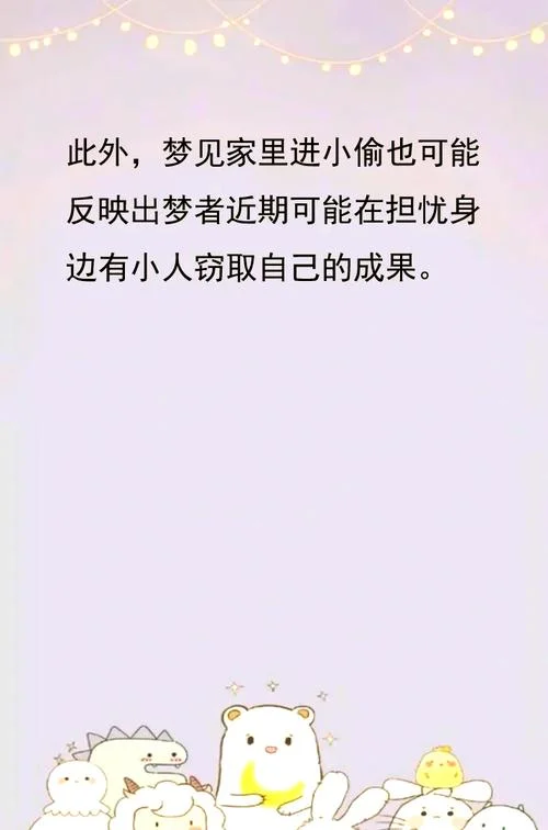 梦见小偷入室被发现_1