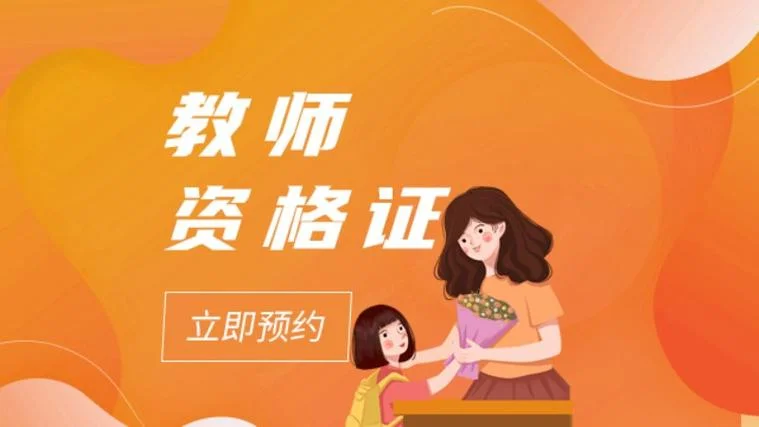 初中教师资格证条件要求_2