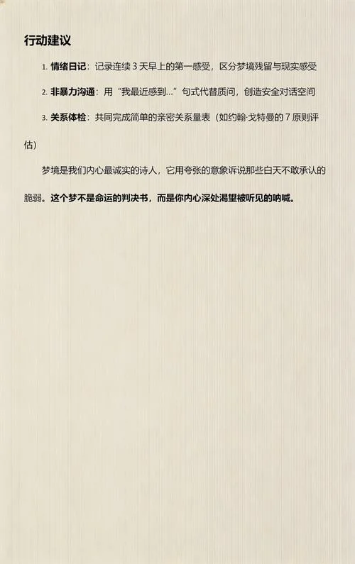 做梦梦见老公出轨吵架_2