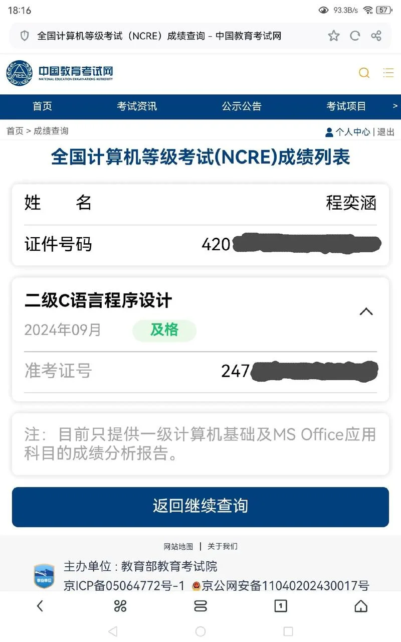 二级结构成绩公布时间-二级结构成绩公布