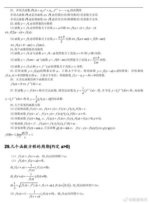 高中数学公式大全文科_2