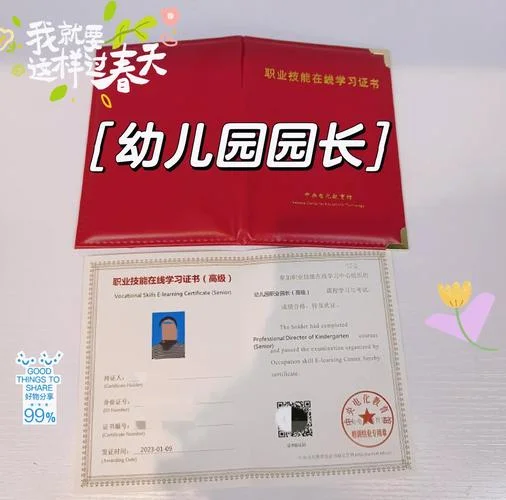 园长证在哪里报考_2